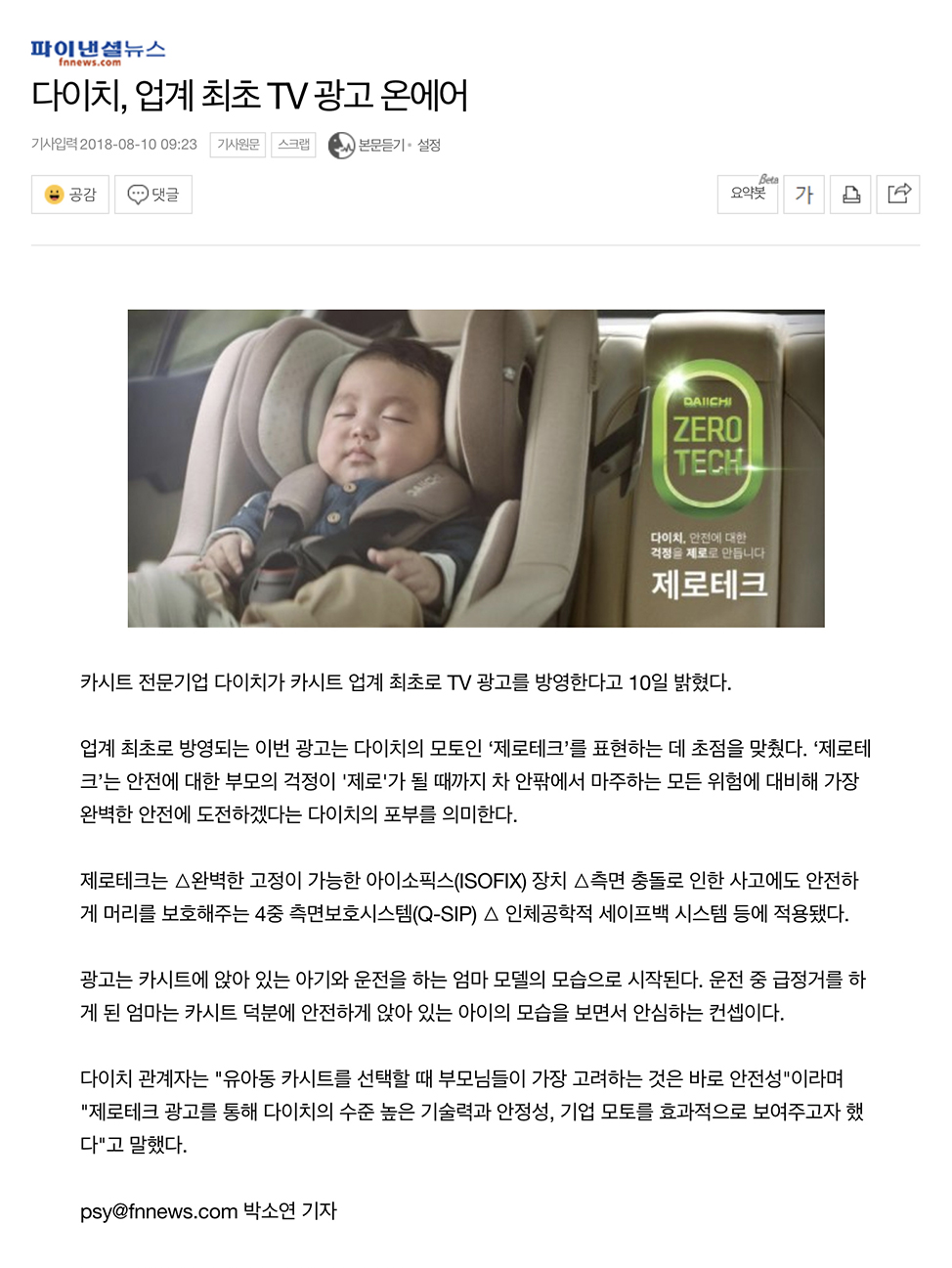 daiichi_tvcf_기사.jpg