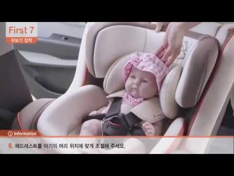 퍼스트세븐 카시트 뒤보기 장착 동영상